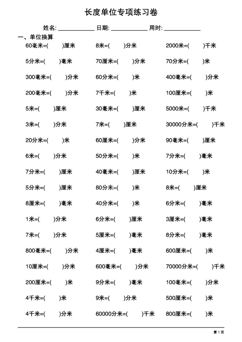 二年级下数学《长度单位换算》专项练习-教辅资料