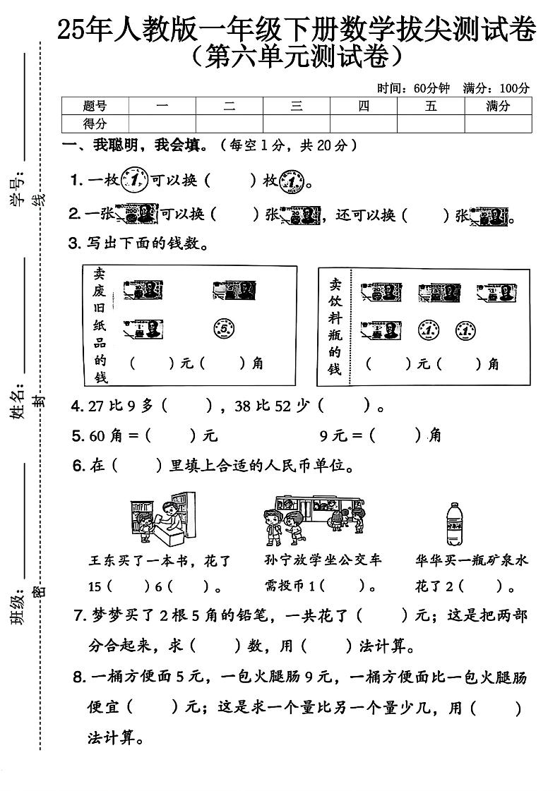 人教版一下数学第六单元拔尖测试卷-教辅资料