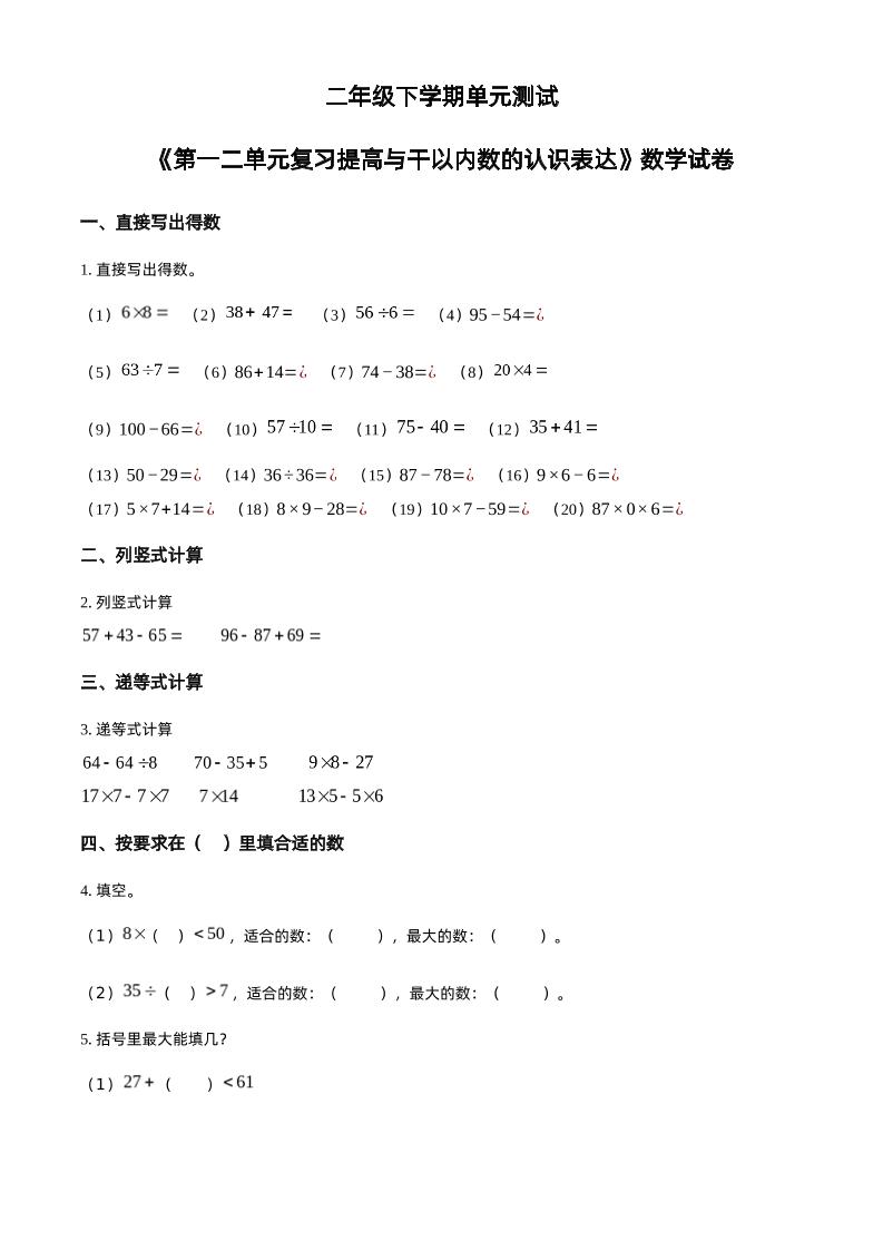沪教版数学二年级下册第一、二单元单元测试卷（原卷版）-教辅资料