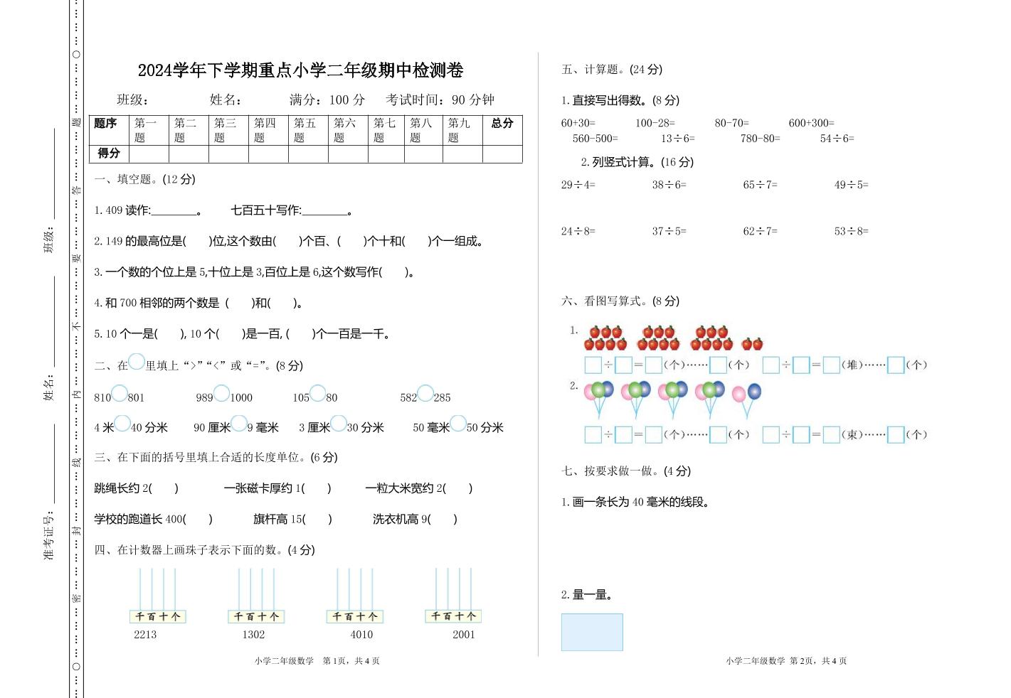 二下苏教版数学期中考试试卷-3-教辅资料