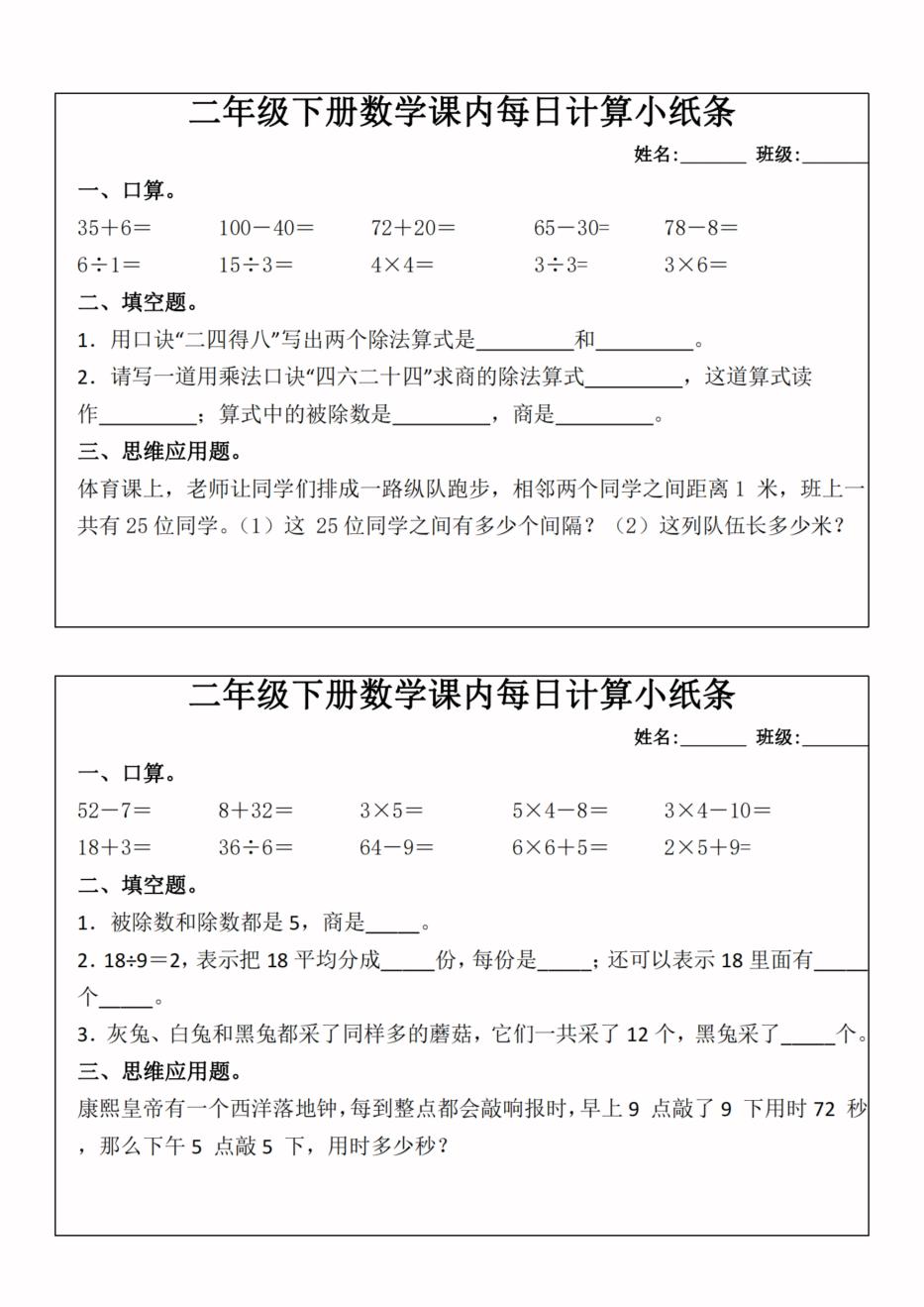 二年级下册数学课内每日计算小纸条-高清无水印完整版本-教辅资料