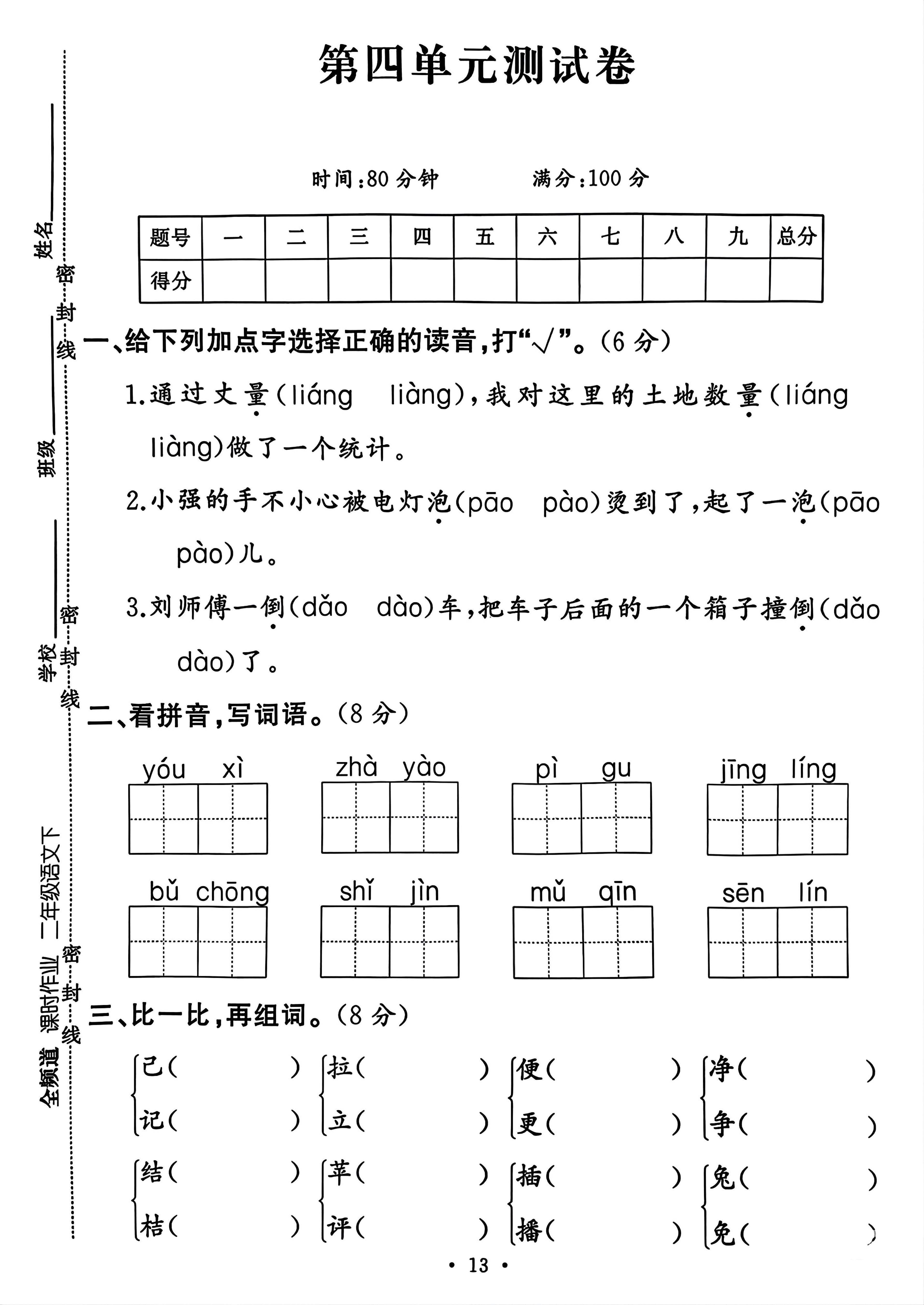 二年级下册语文第四单元测试卷-教辅资料