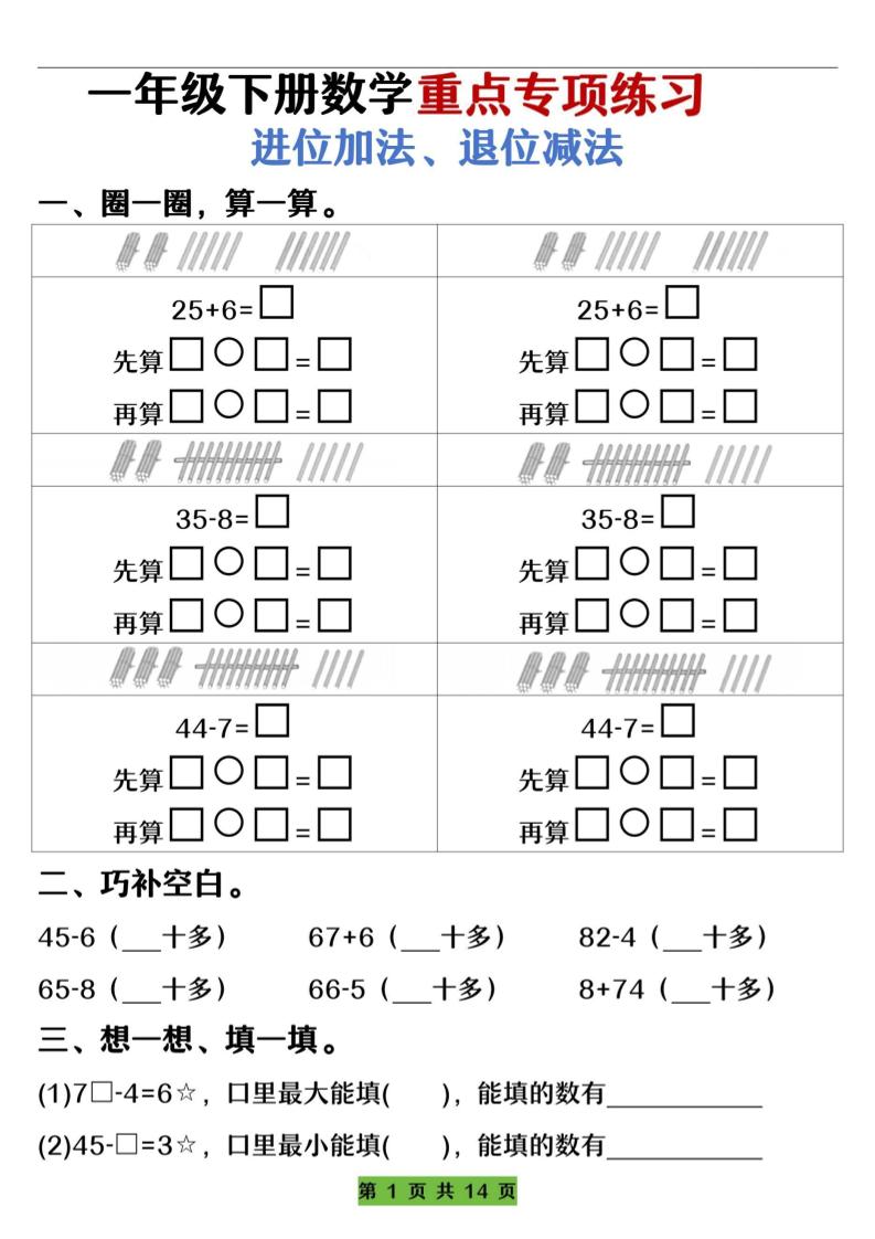 一下数学重点专项练习（进位加法、退位减法）先算什么再算什么（含答案14页）-教辅资料