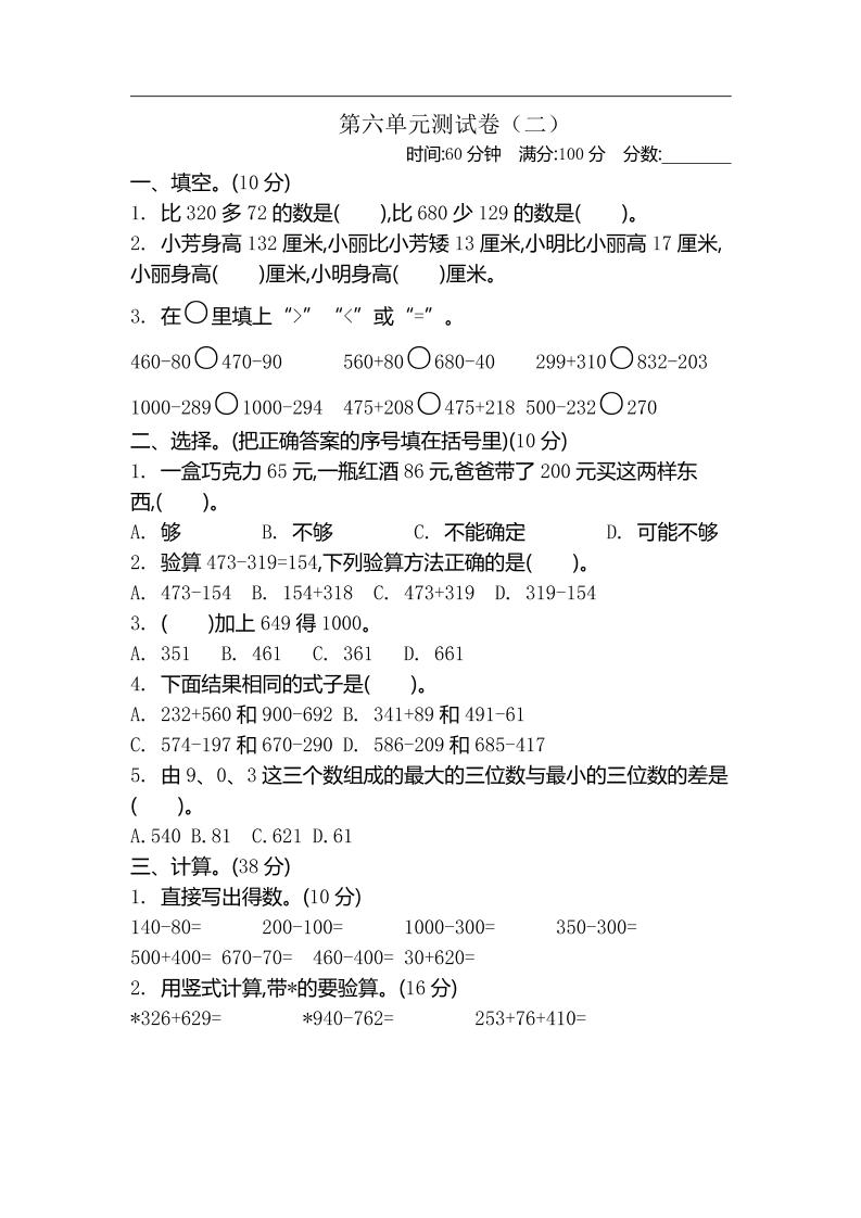 二下苏教版数学第六单元检测卷-2-教辅资料