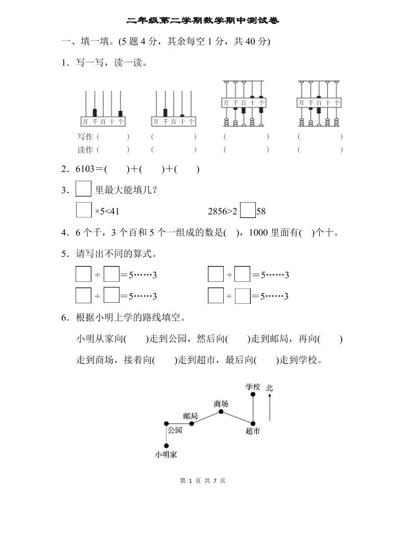 二下苏教版数学期中测试卷-2-教辅资料