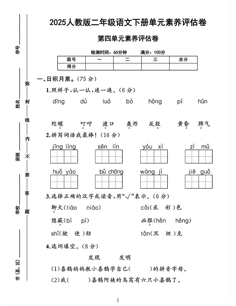 二下语文第四单元素养评估测试卷4页-教辅资料