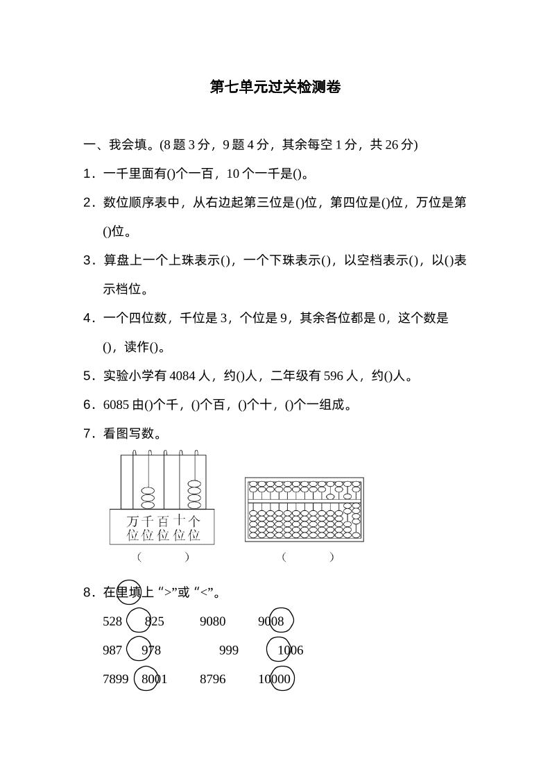 二下数学人教第七单元过关检测卷-教辅资料