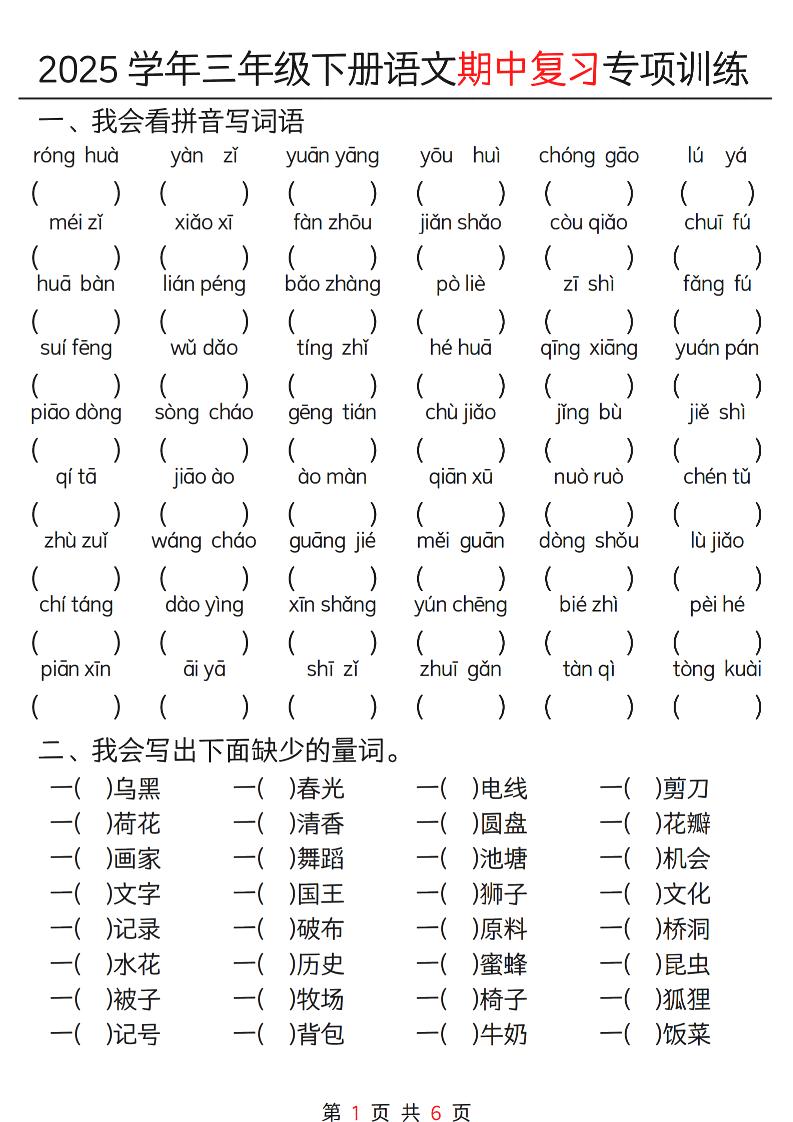 三年级下册语文期中复习重点专项训练12页-教辅资料