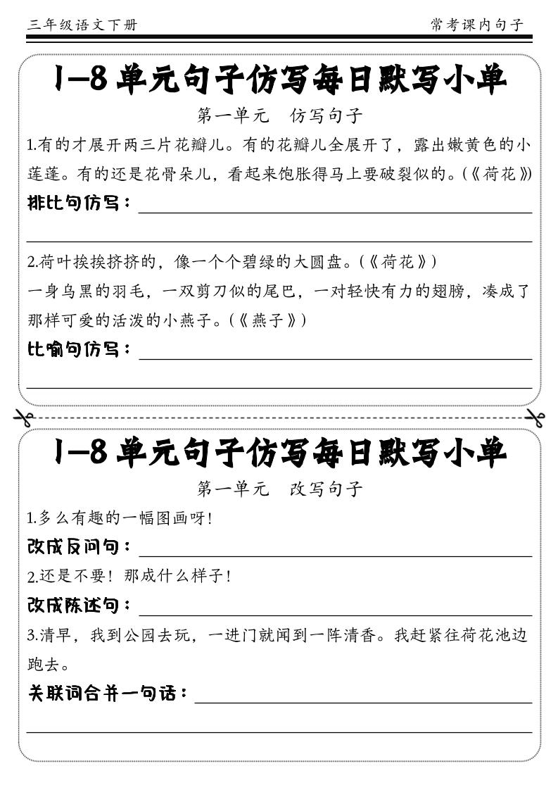 三下语文课文句子训练每日小单(含答案)-教辅资料