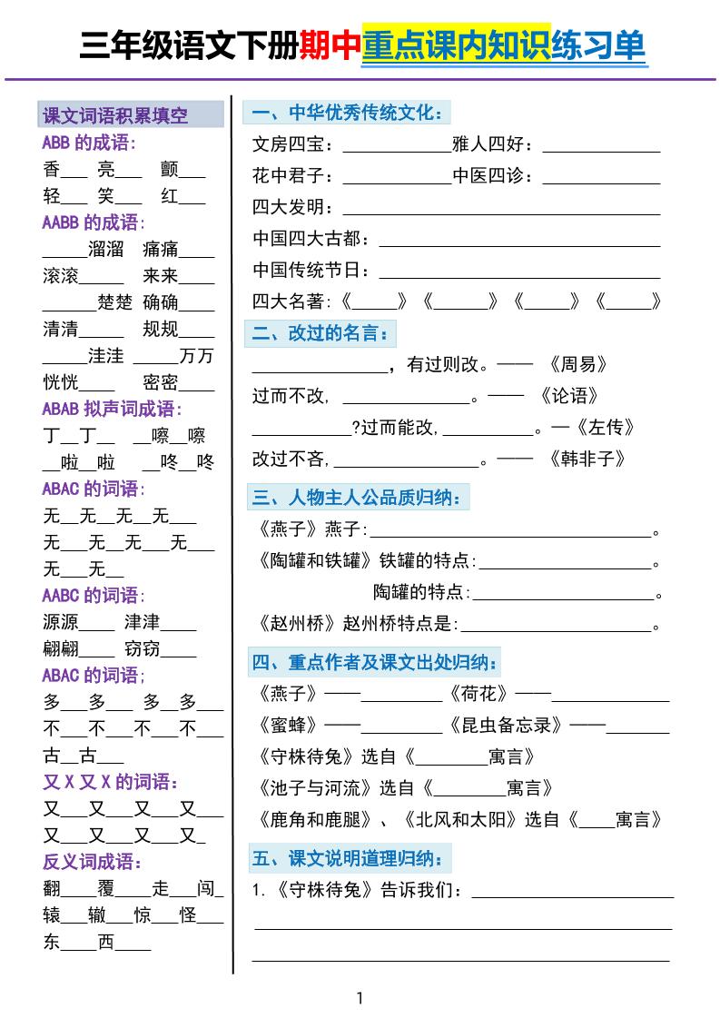 三下语文期中重点课内知识填空练习单5页-教辅资料