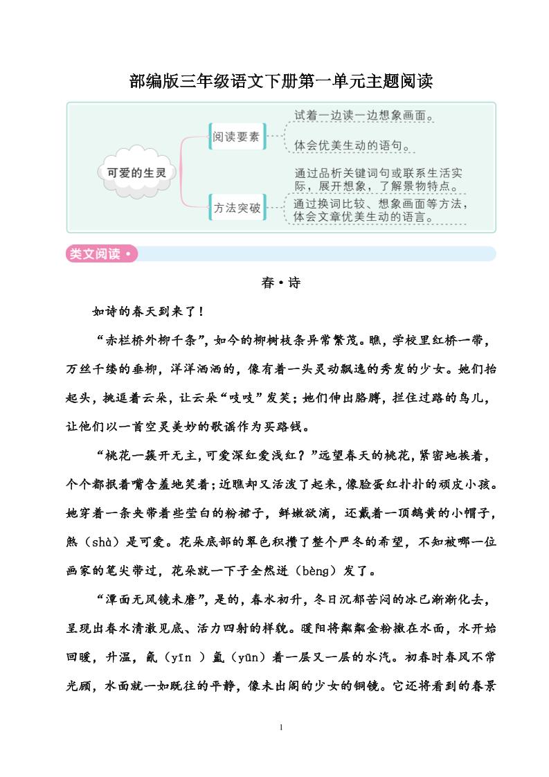 部编版三年级语文下册全册主题阅读59页-教辅资料