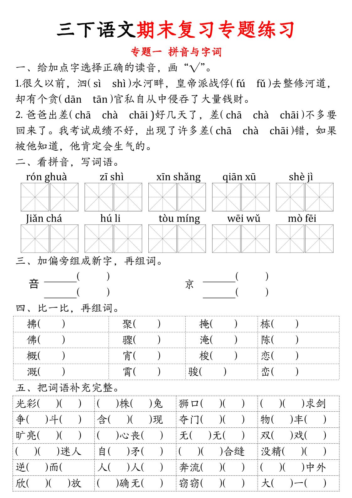 三下语文期末归类复习-教辅资料