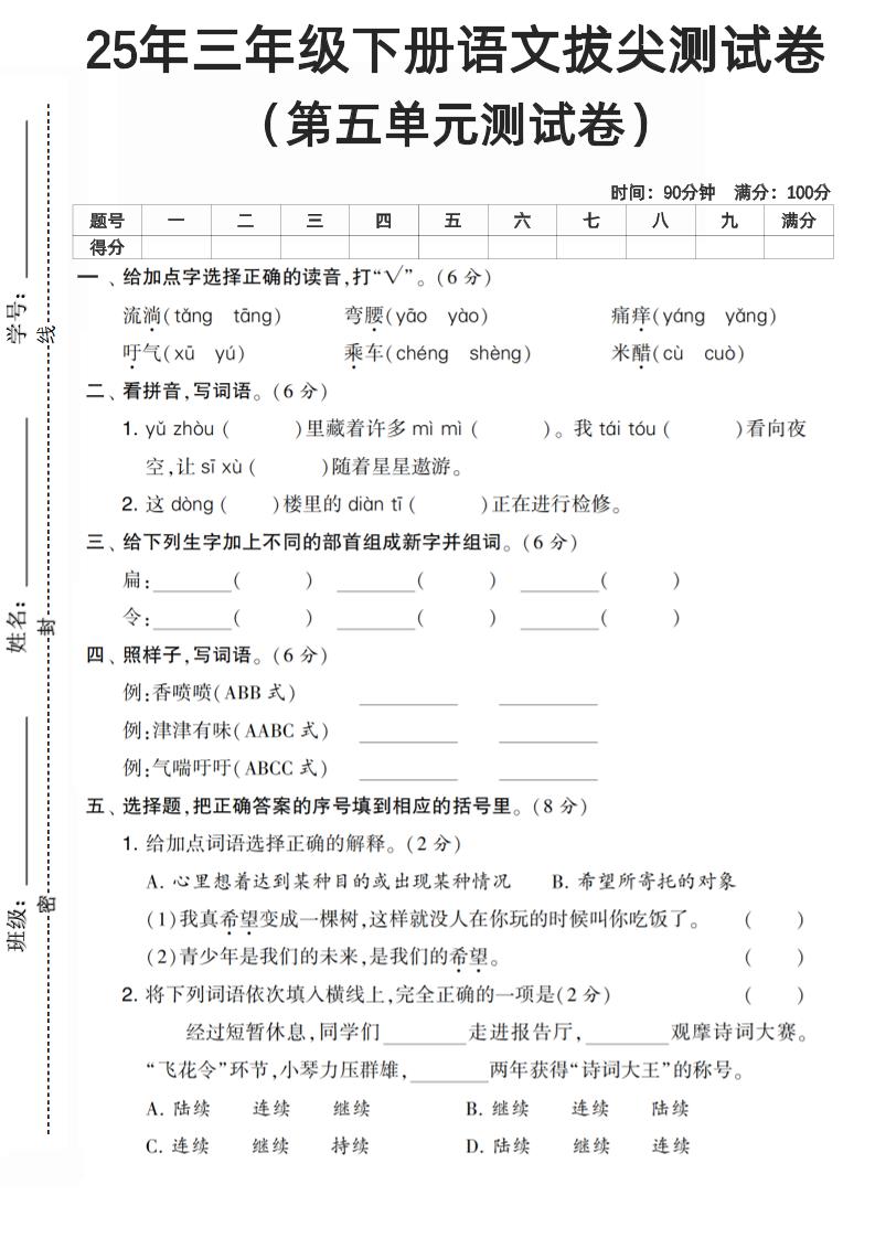 三下语文第五单元测试卷-教辅资料