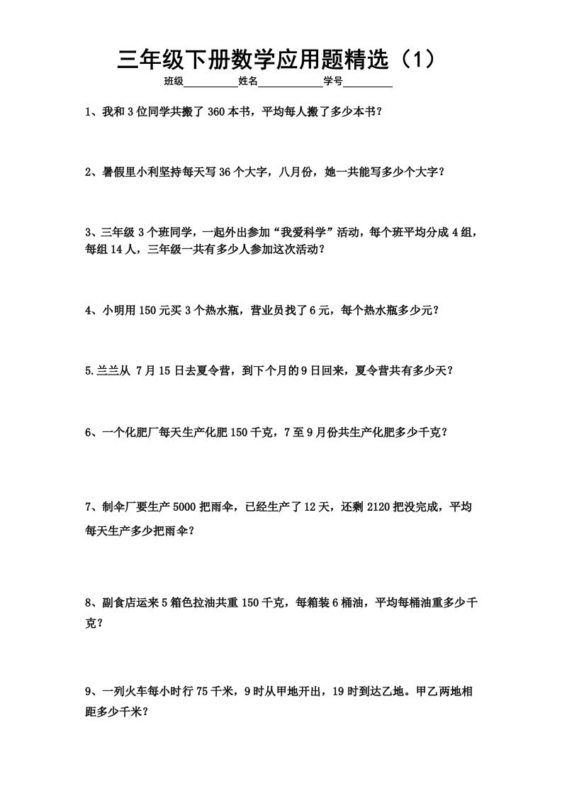 三下数学应用题专项练习精选题-教辅资料