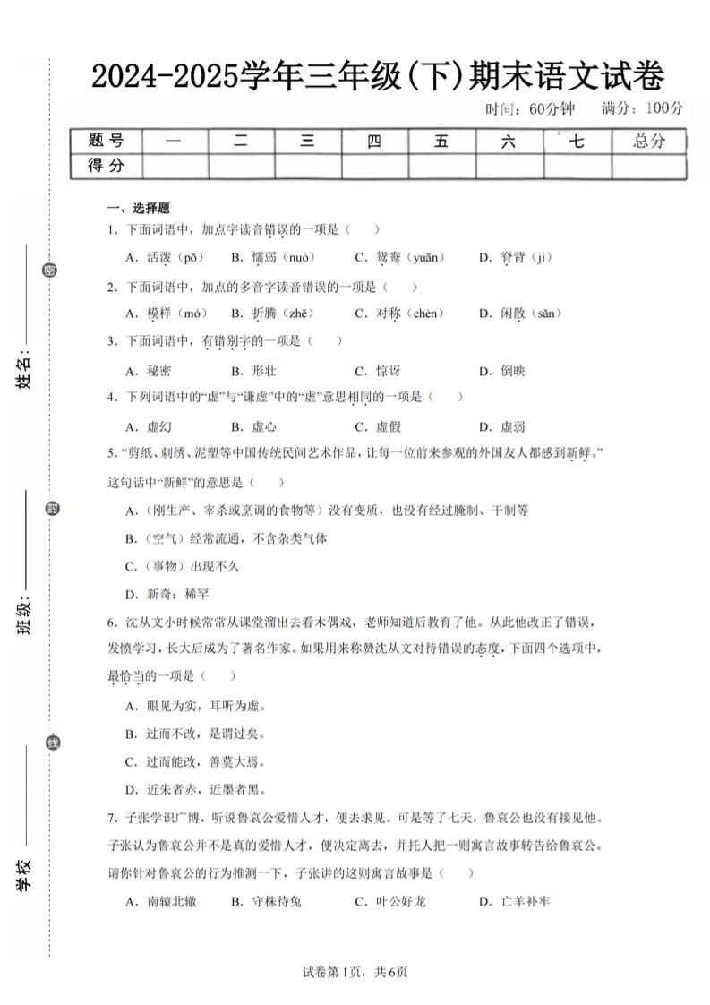24-25三下语文期末试卷一（含答案14页）-教辅资料