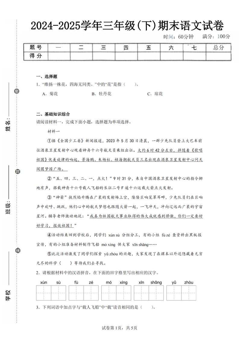 24-25三下语文期末试卷三（含答案12页）-教辅资料