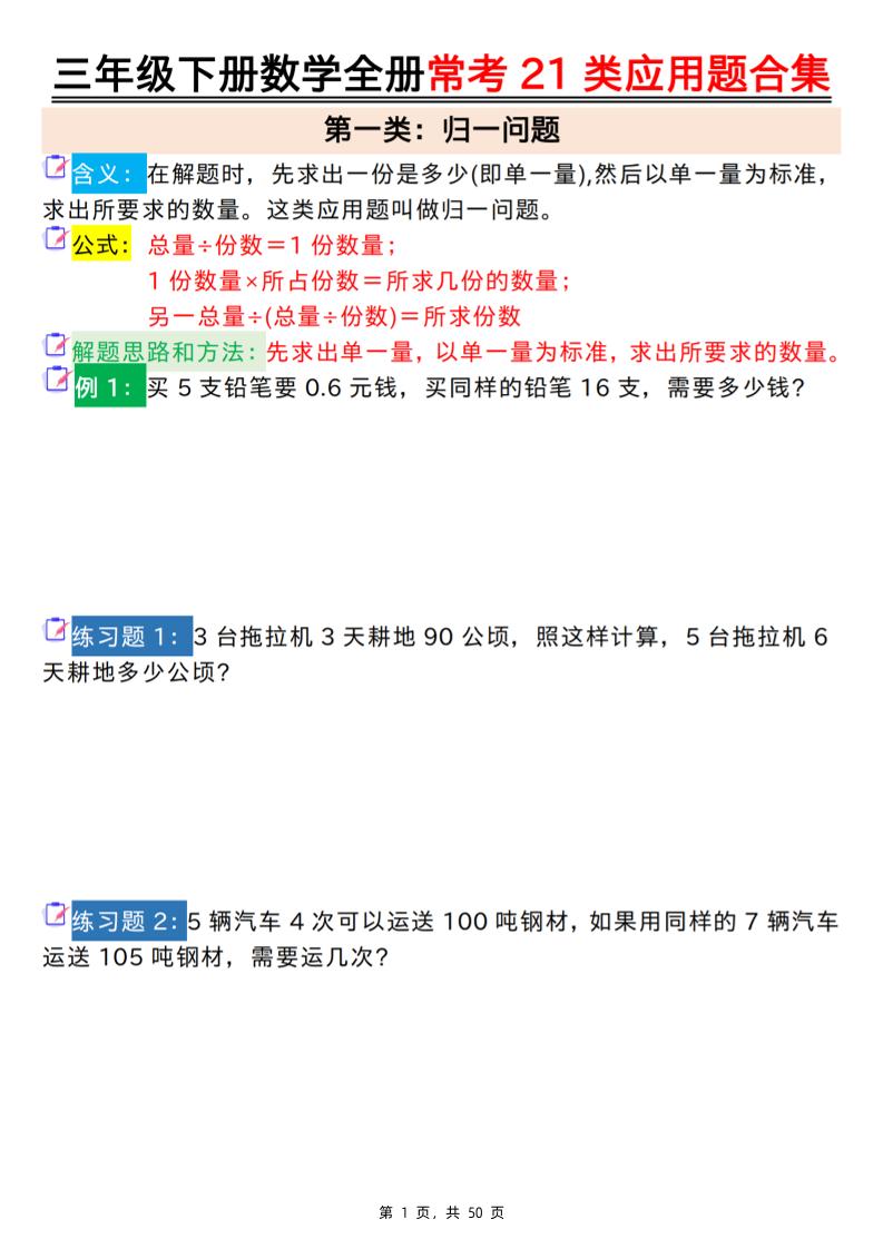 三下数学【全册常考21类应用题合集（空白+答案版50页）】-教辅资料