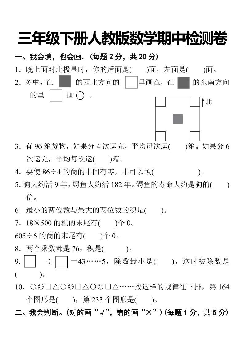 三下人教版数学期中考试试卷-2-教辅资料