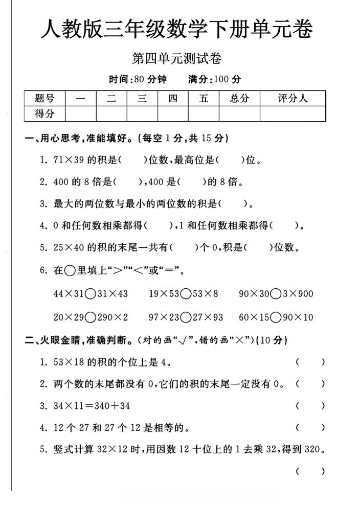 三年级下数学第四单元测试卷《人教版》-教辅资料