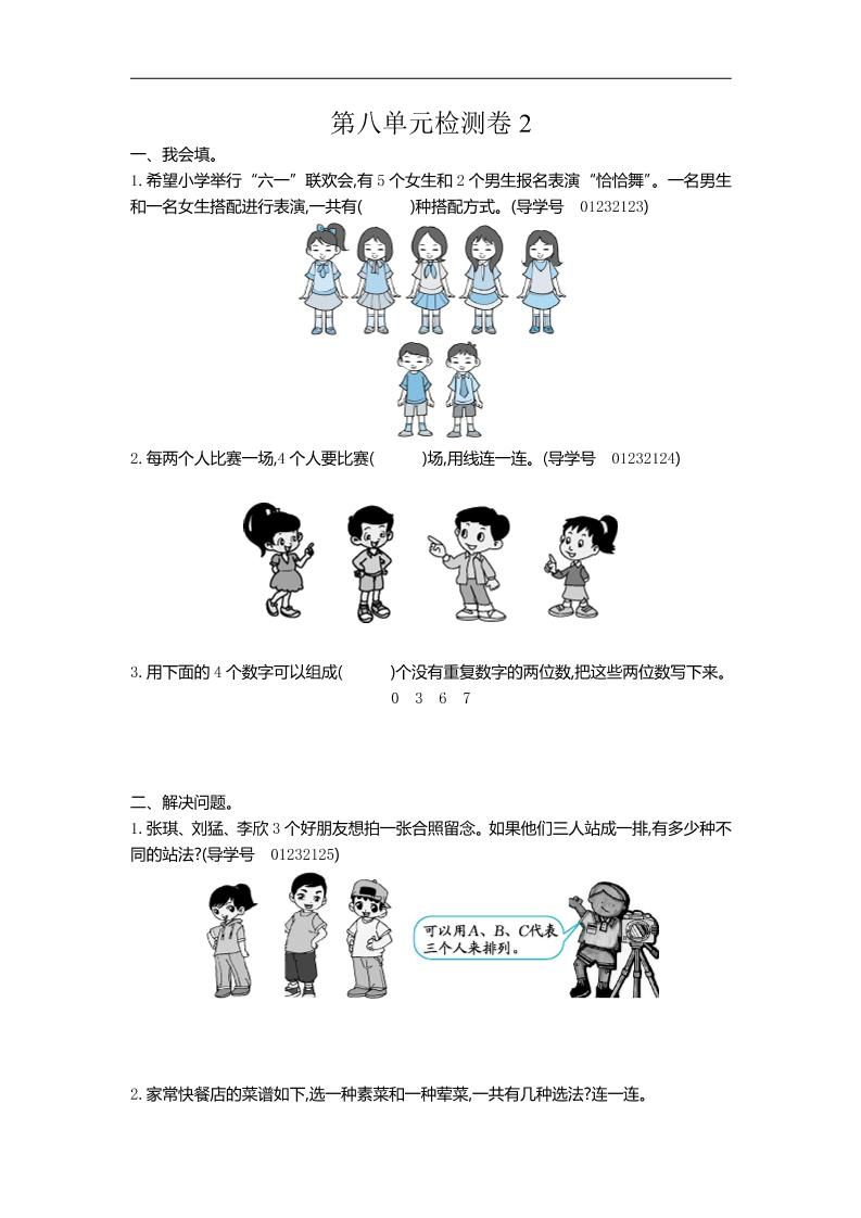 三下人教版数学第八单元检测卷-2-教辅资料