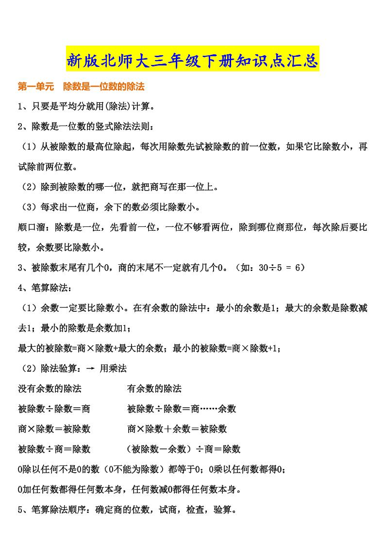 三下北师大数学汇总重点--教辅资料