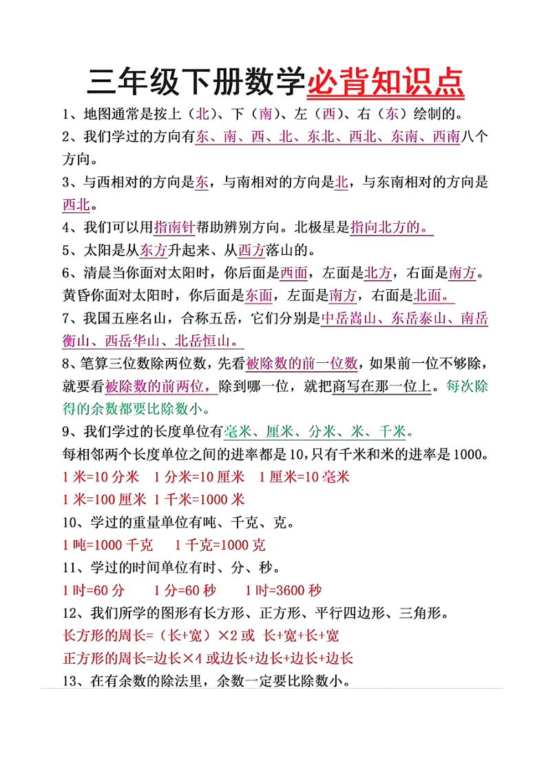 三下数学必背26个重点知识-教辅资料