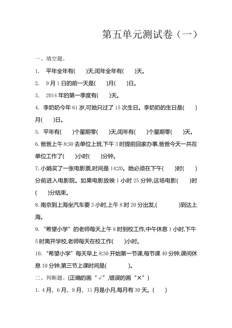 三下苏教版数学第五单元检测卷-1-教辅资料