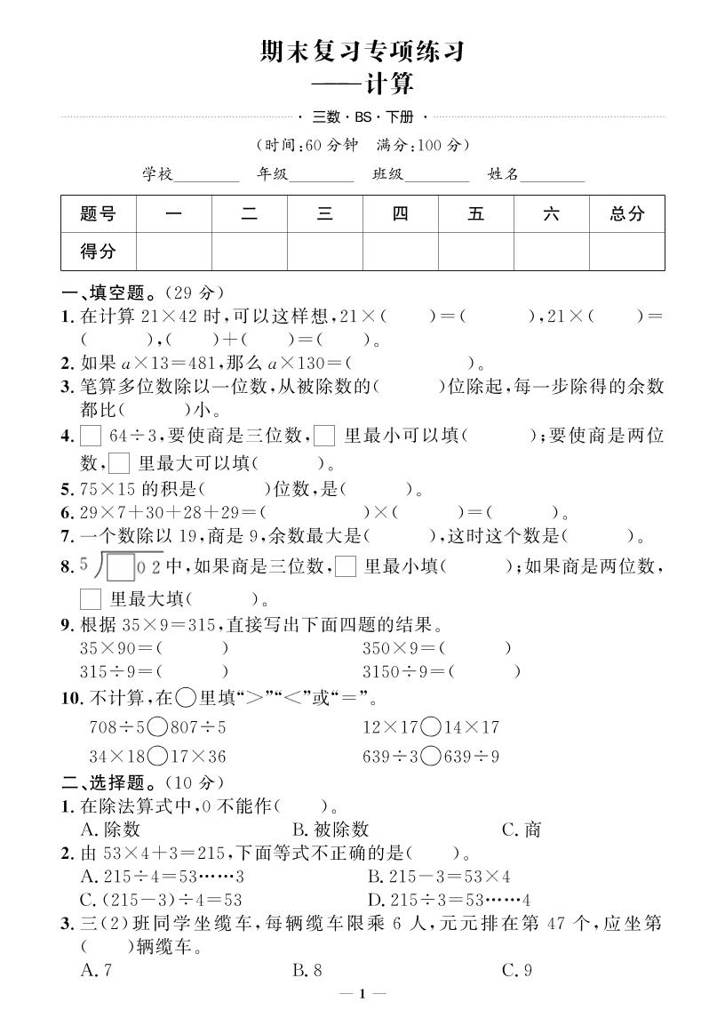 三下北师大版数学【期末专项+期末押题卷】-教辅资料