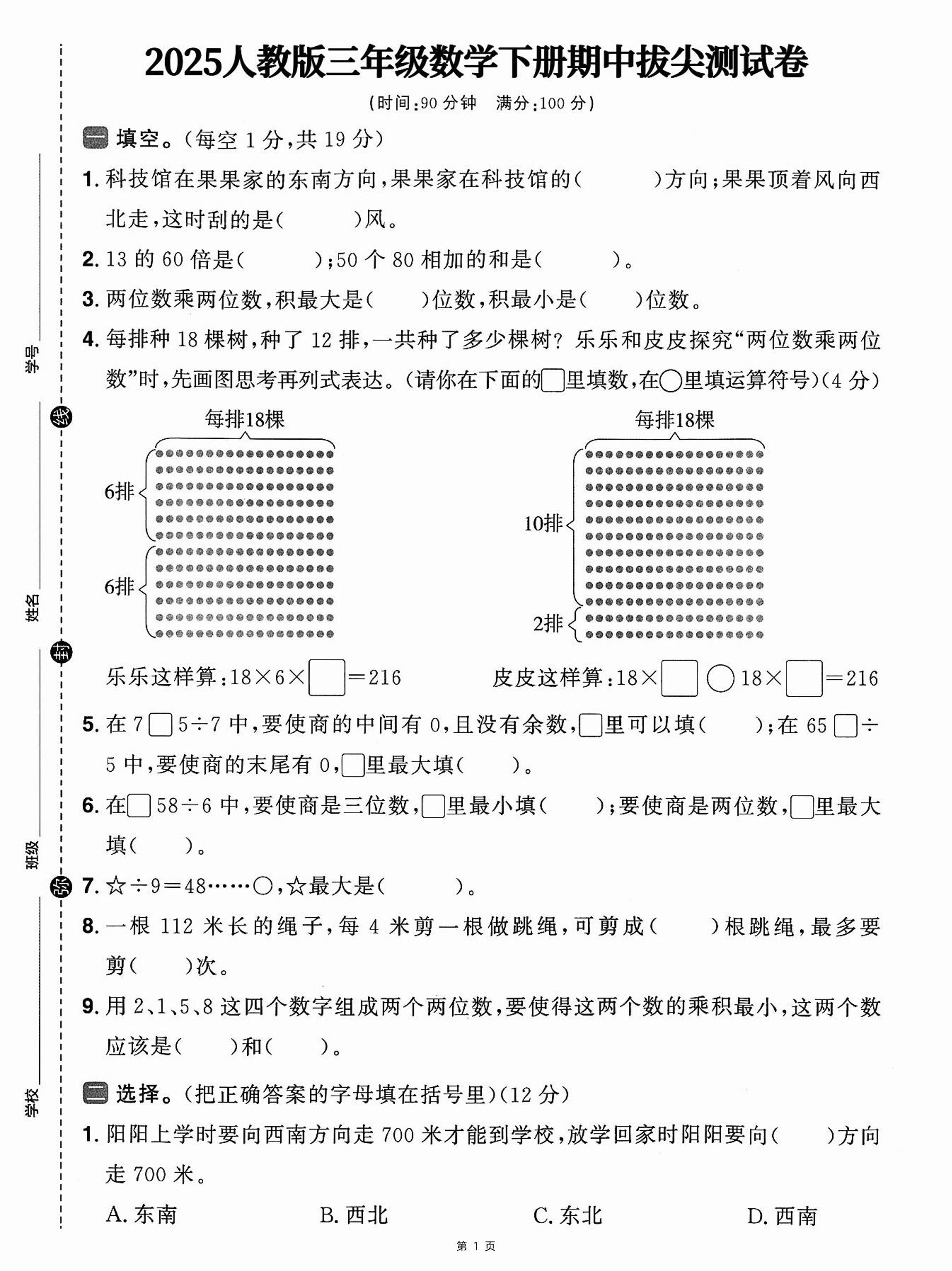 三下人教数学期中拔尖测试卷-科技馆在果果家（含答案5页）-教辅资料