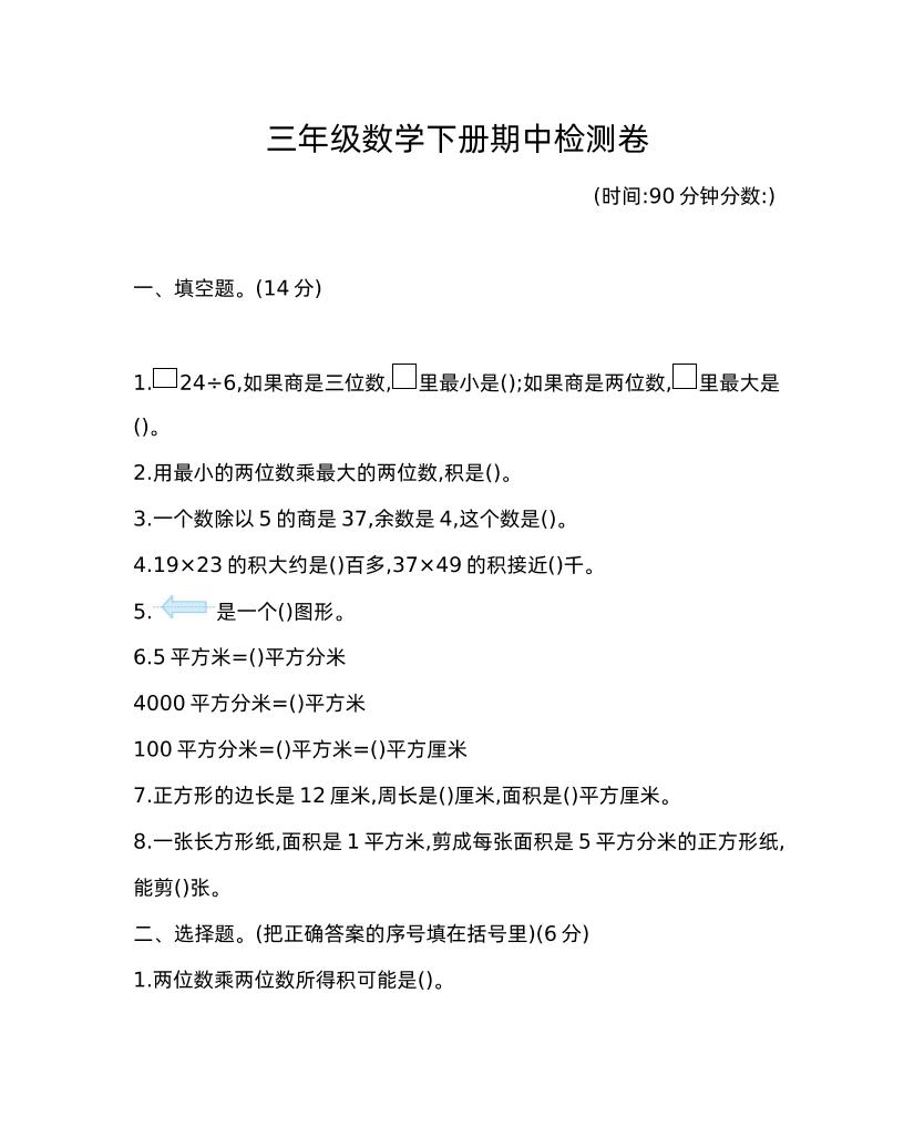 三下青岛版数学期中考试试卷-1-教辅资料