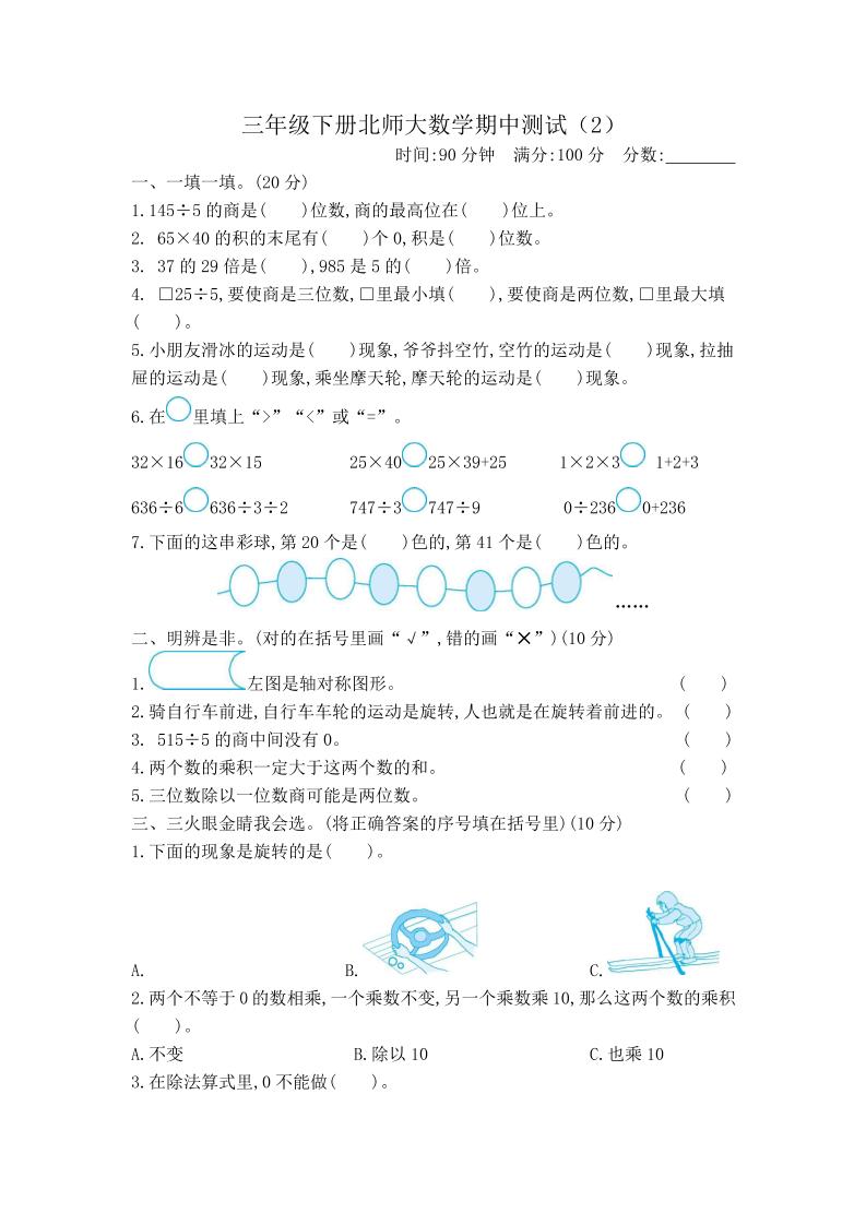 三下北师大数学期中测试卷-2(1)-教辅资料