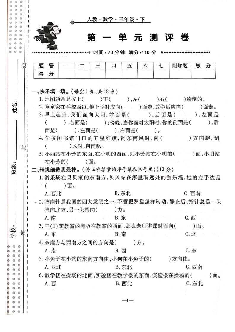 三下人教版数学【第一单元检测卷】6页-教辅资料
