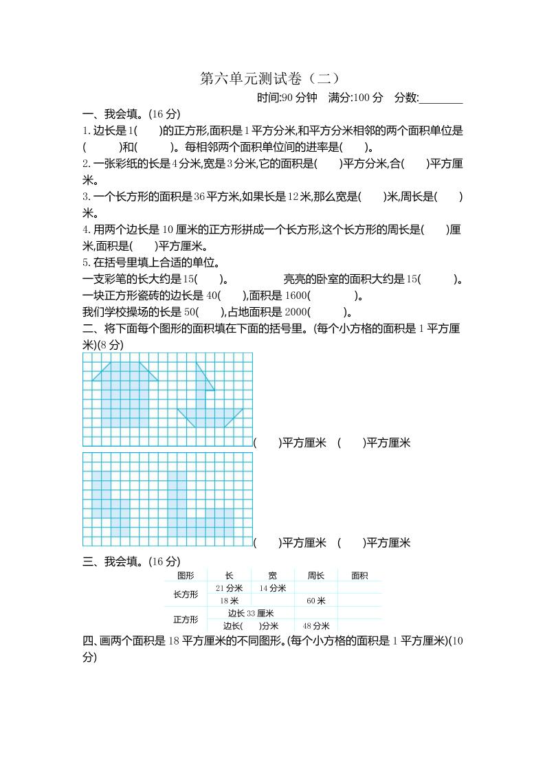 三下苏教版数学第六单元检测卷-2-教辅资料