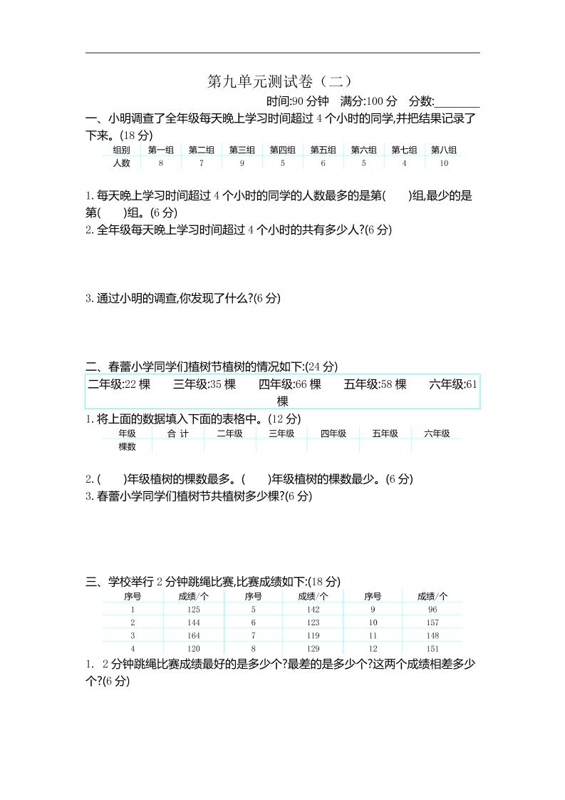 三下苏教版数学第九单元检测卷-2-教辅资料