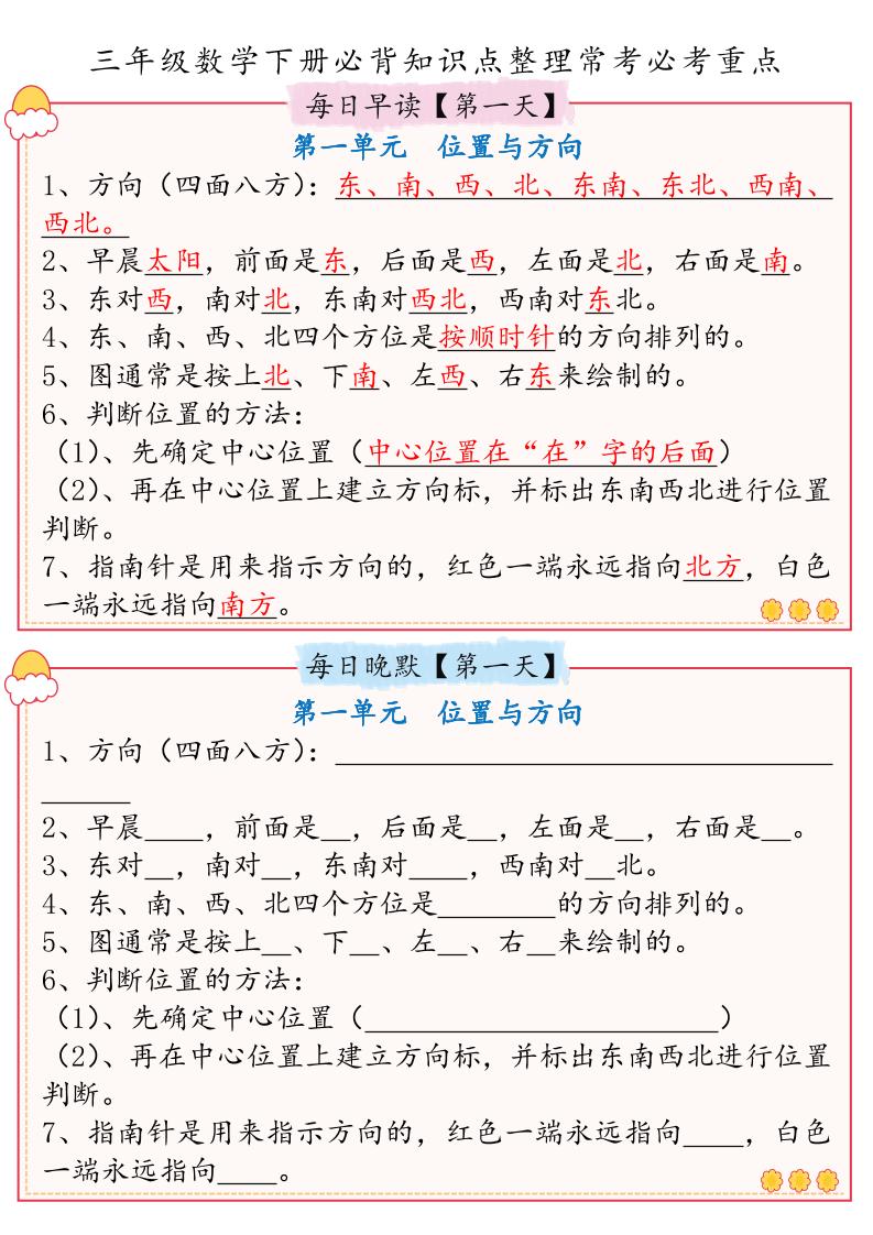 三年级数学下册必背知识点整理人教版(早读晚默)-教辅资料