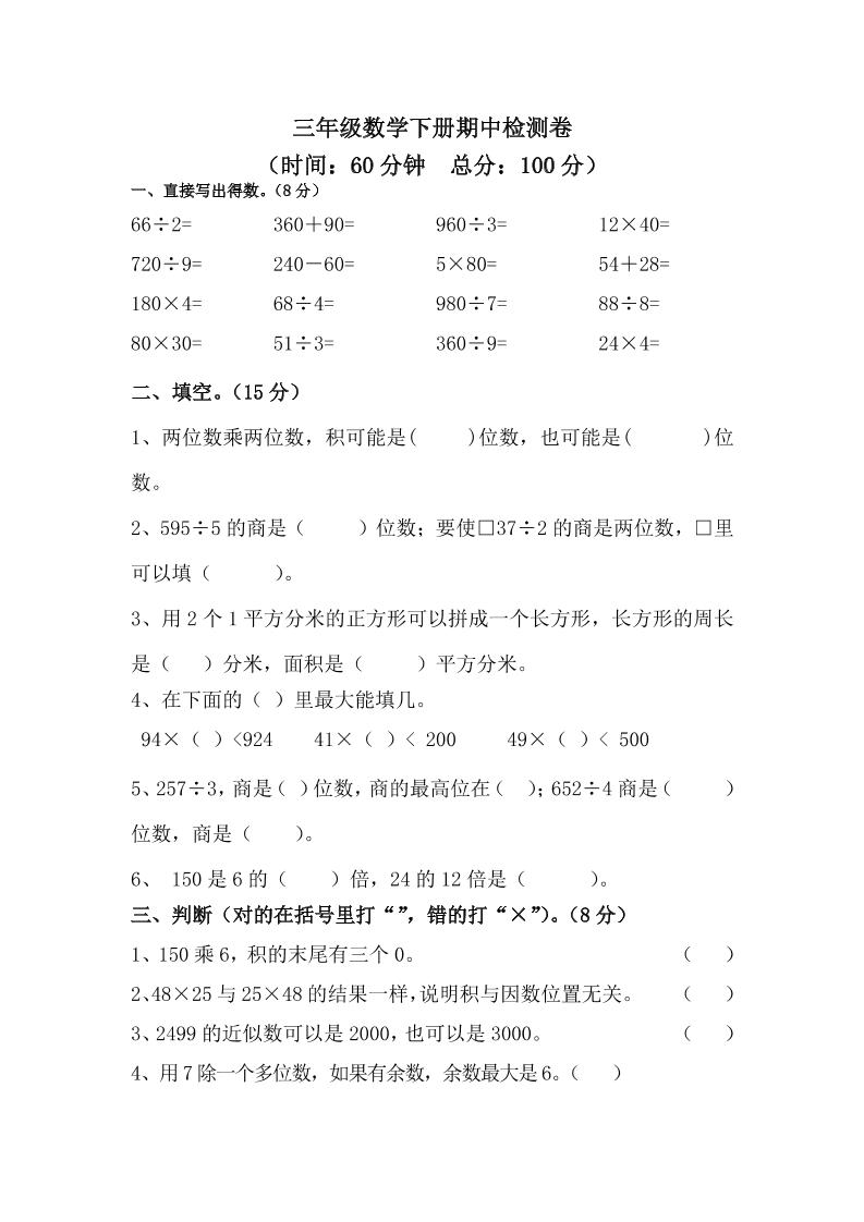 三下青岛63版数学期中考试试卷-2-教辅资料