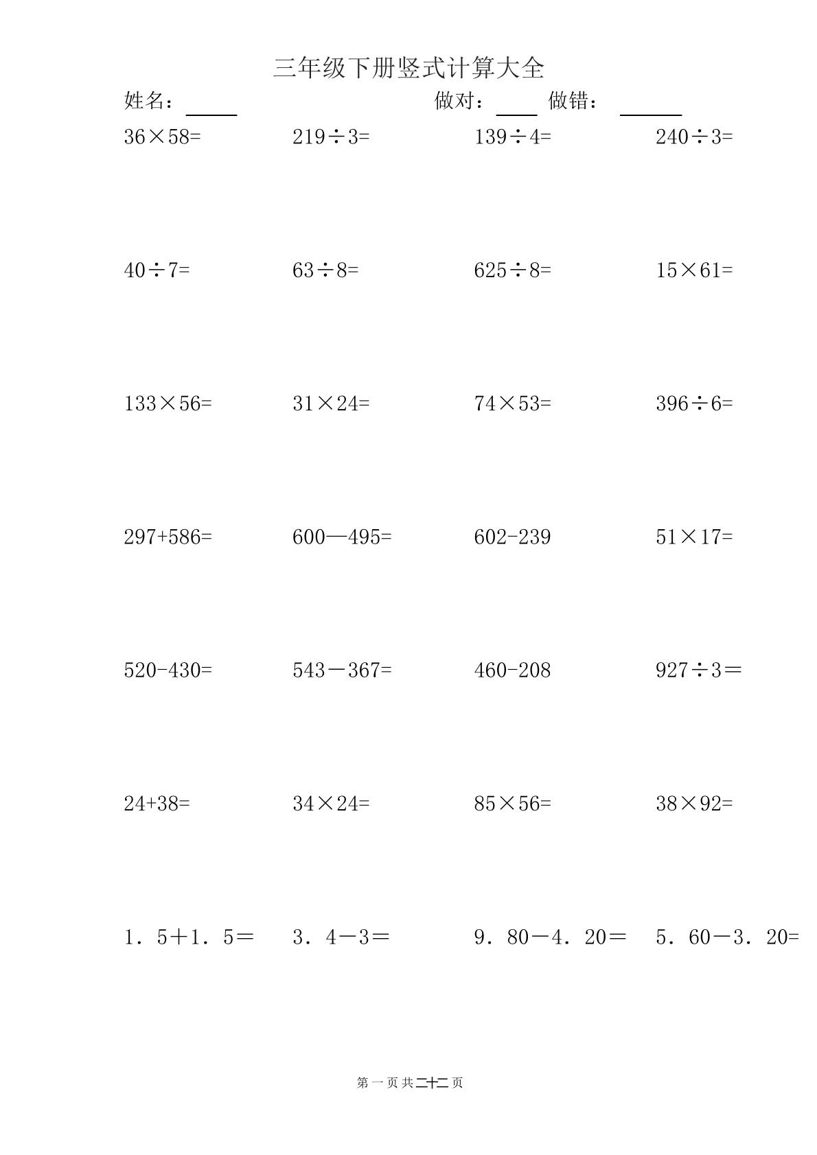三下数学【竖式计算大全】-教辅资料
