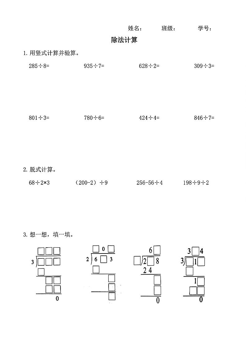 三下数学（通用版）除法竖式计算-教辅资料