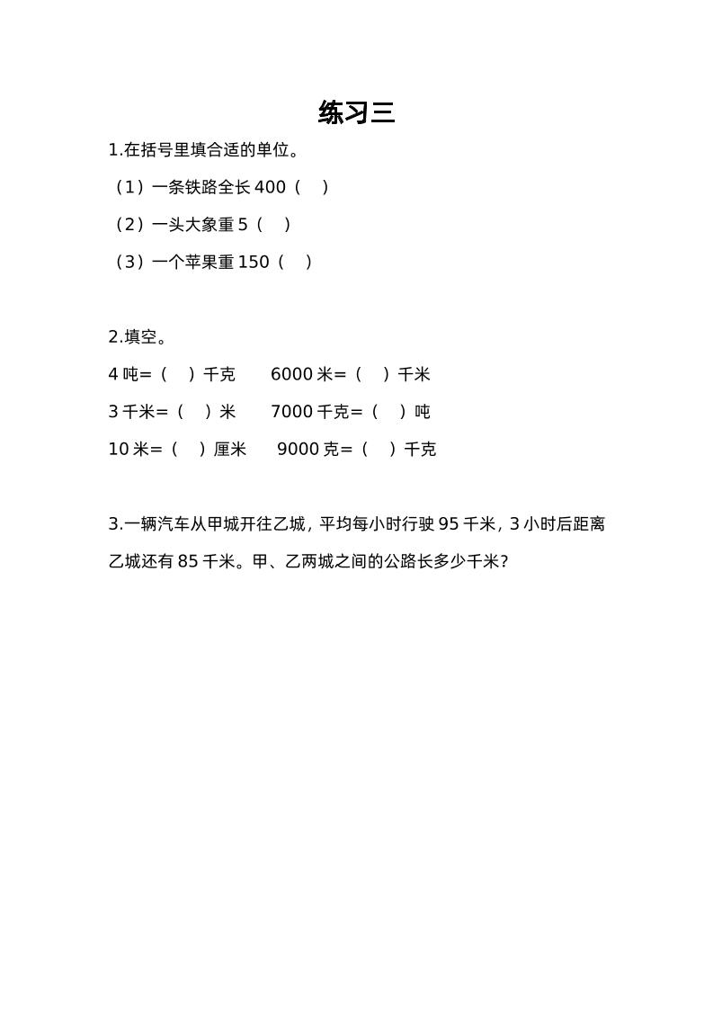 三下苏教版数学二单元课时练-3-教辅资料
