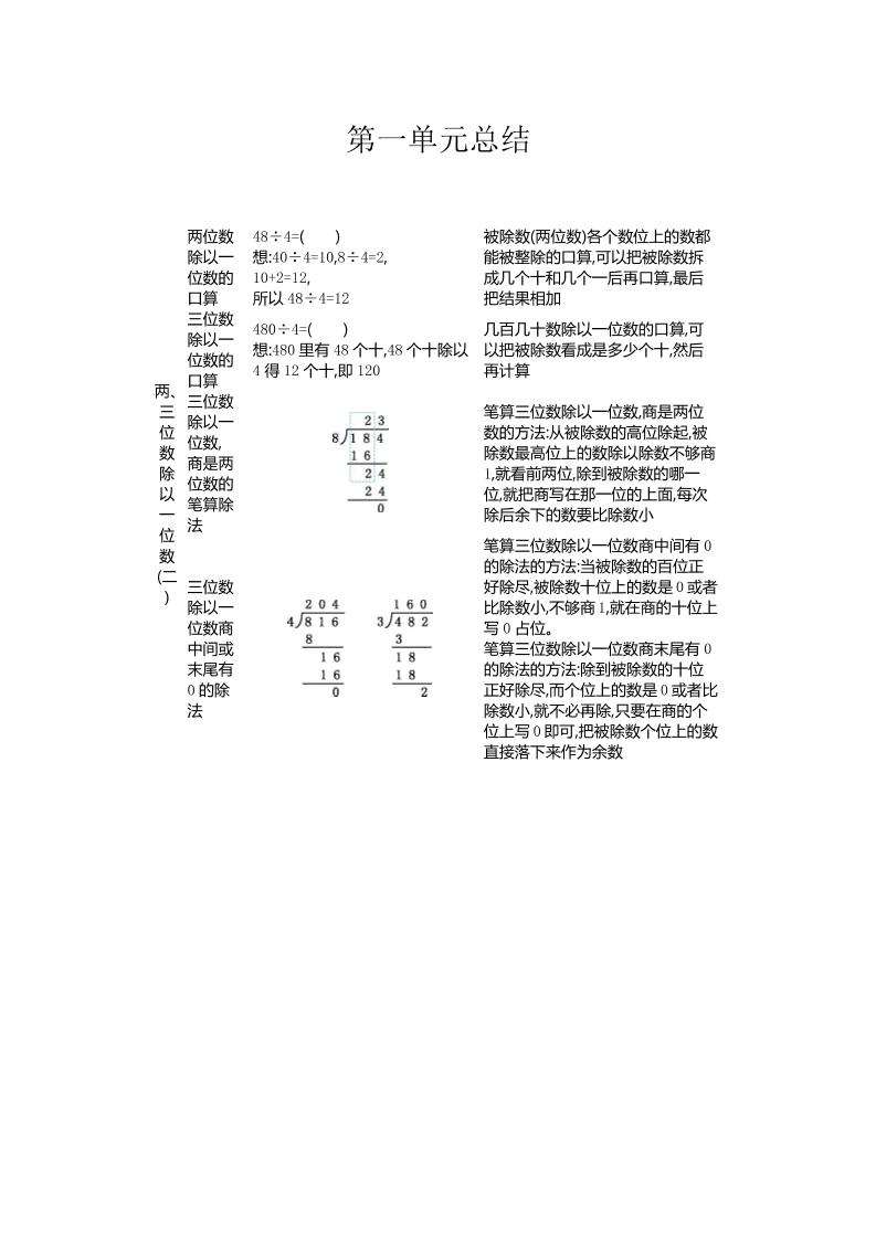 三下青岛版数学全册重点-教辅资料