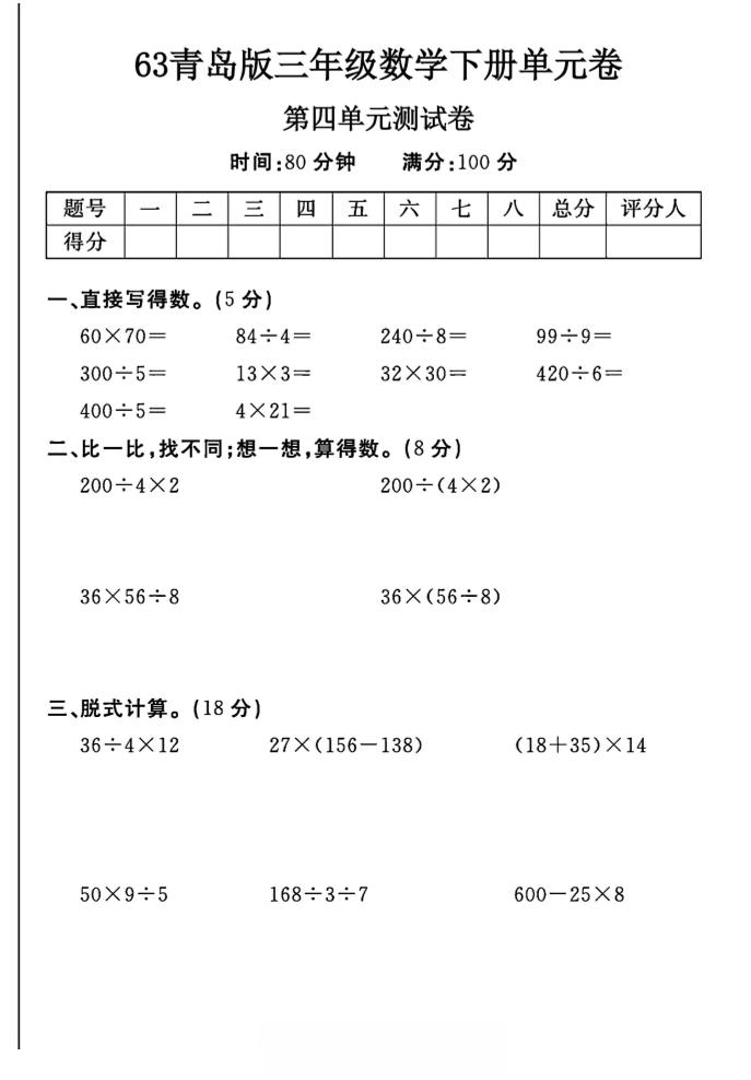 三年级下数学第四单元测试卷-1《青岛63版》-教辅资料