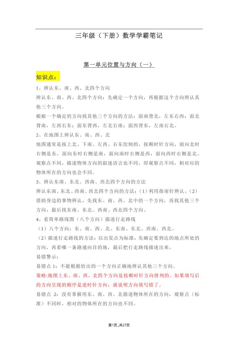 三年级下册：数学学霸笔记-教辅资料