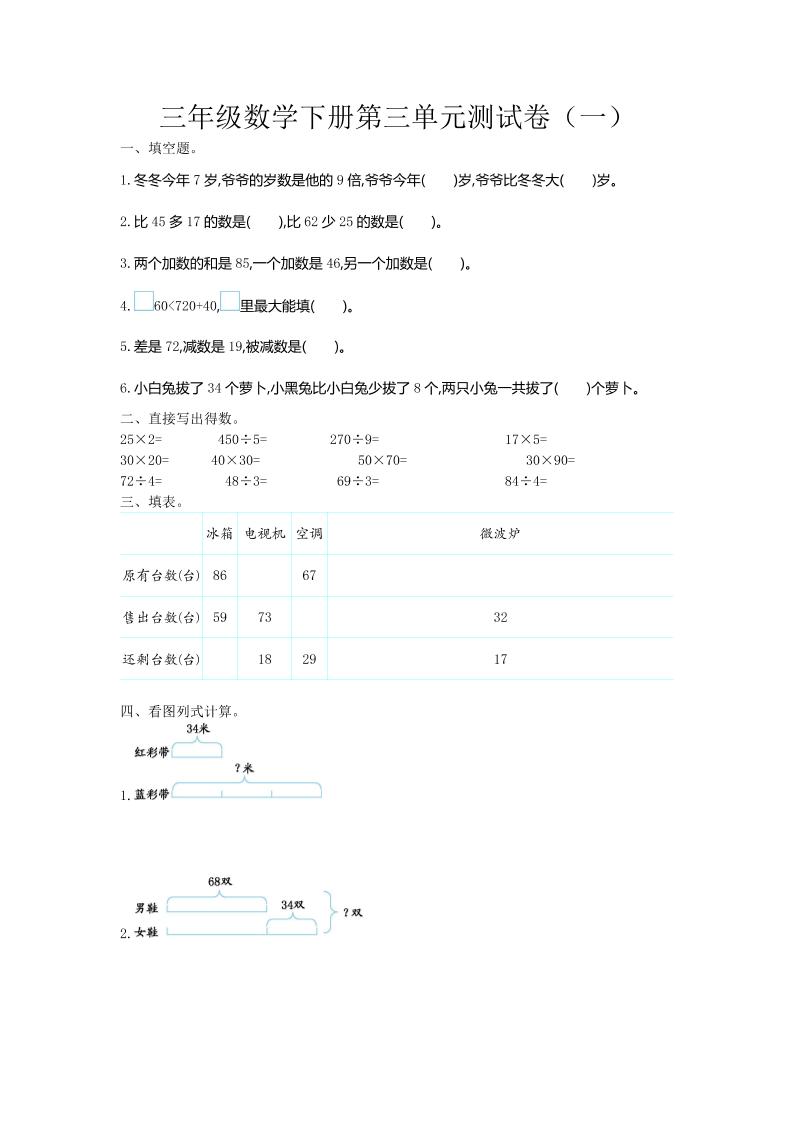 三下苏教版数学第三单元检测-1-教辅资料