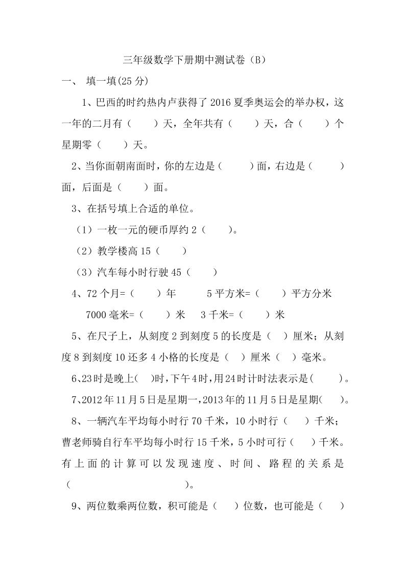 三下冀教版数学期中考试试卷-2-教辅资料