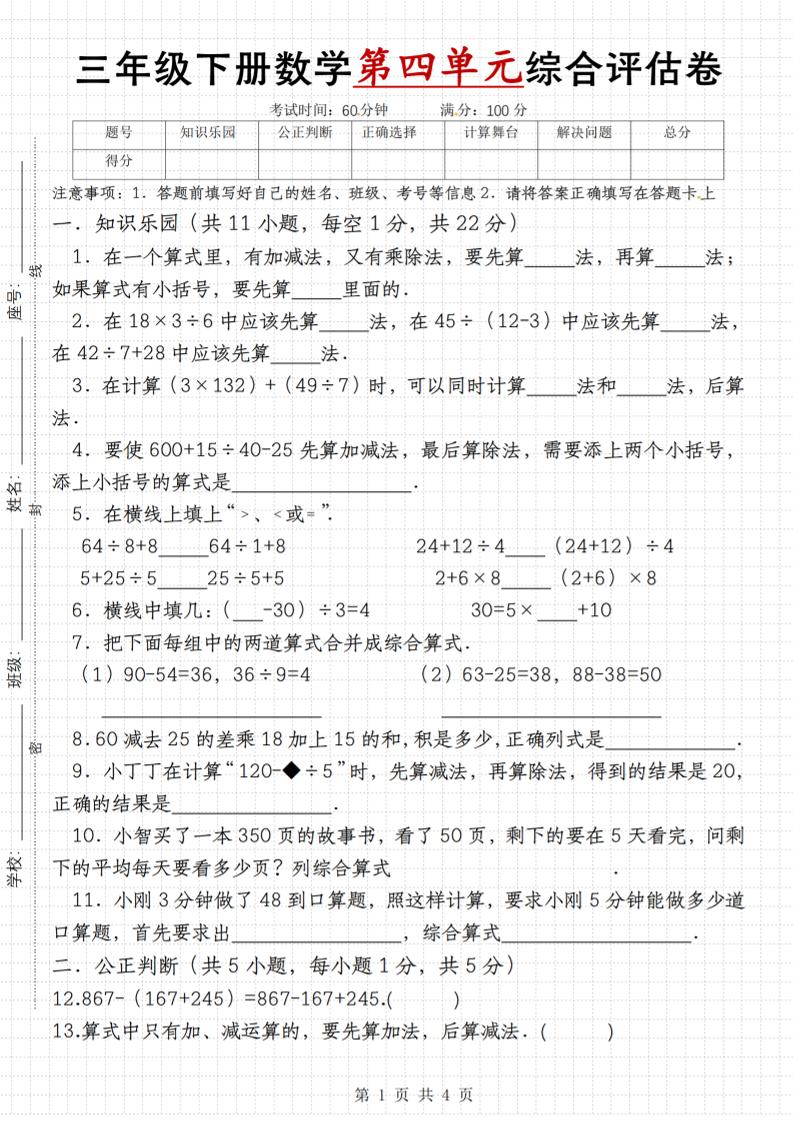 【第四单元综合评估卷】三下数学（苏教版）-教辅资料