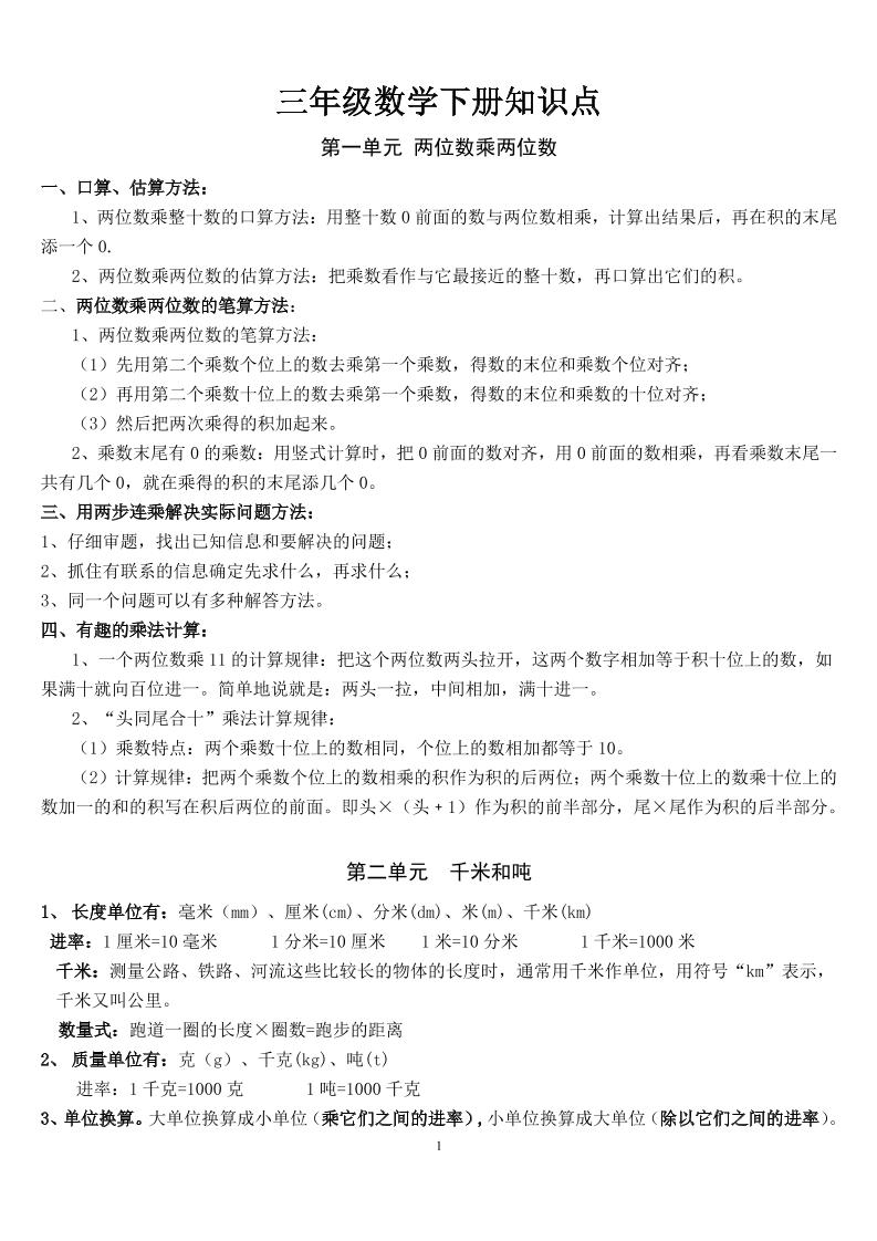 三下苏教版数学汇总重点-教辅资料