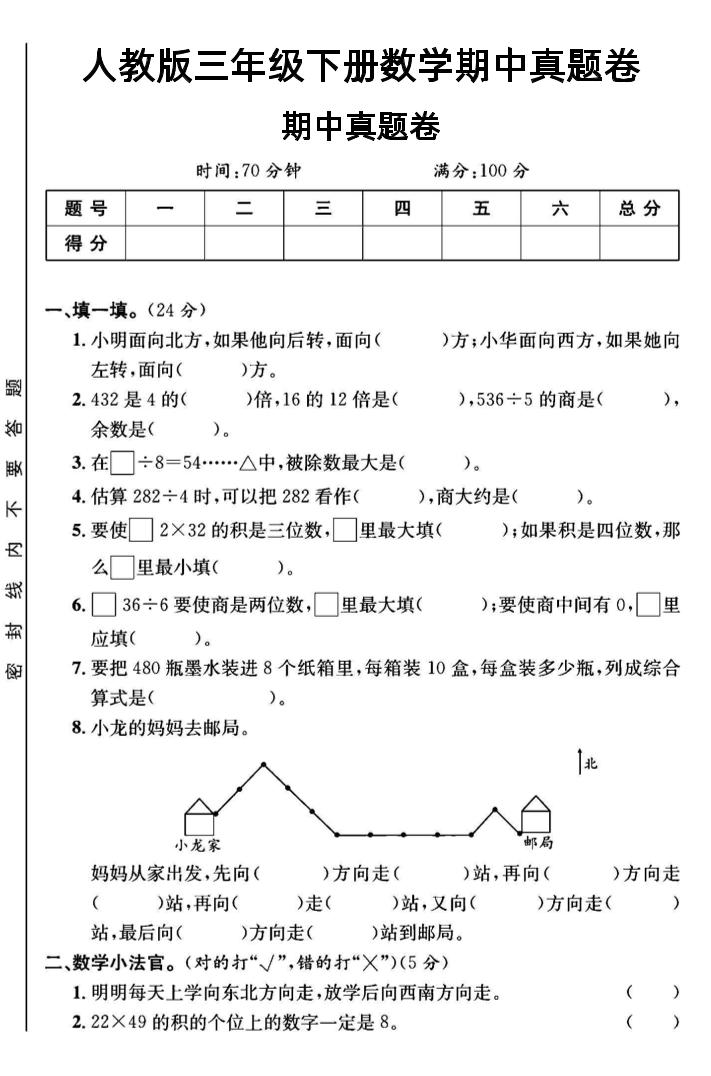 三年级下数学期中测试卷3《人教版》-教辅资料