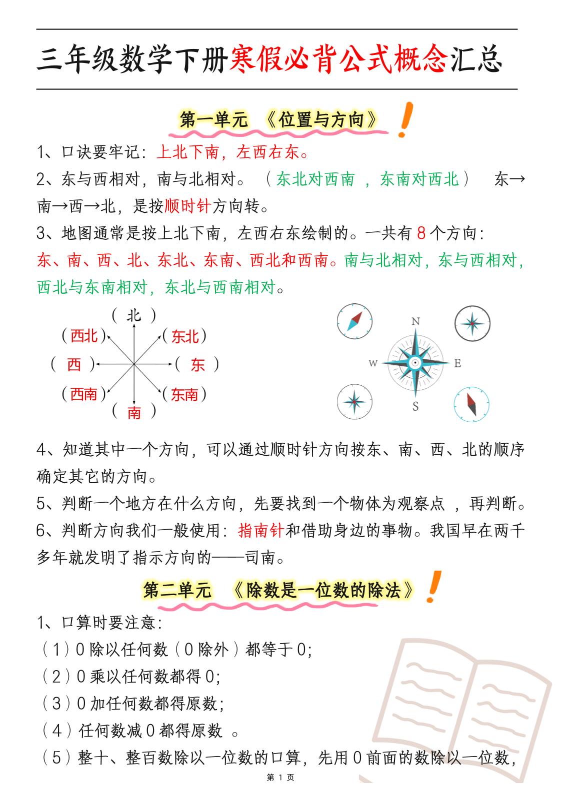 三下数学寒假必背公式概念汇总6页-教辅资料