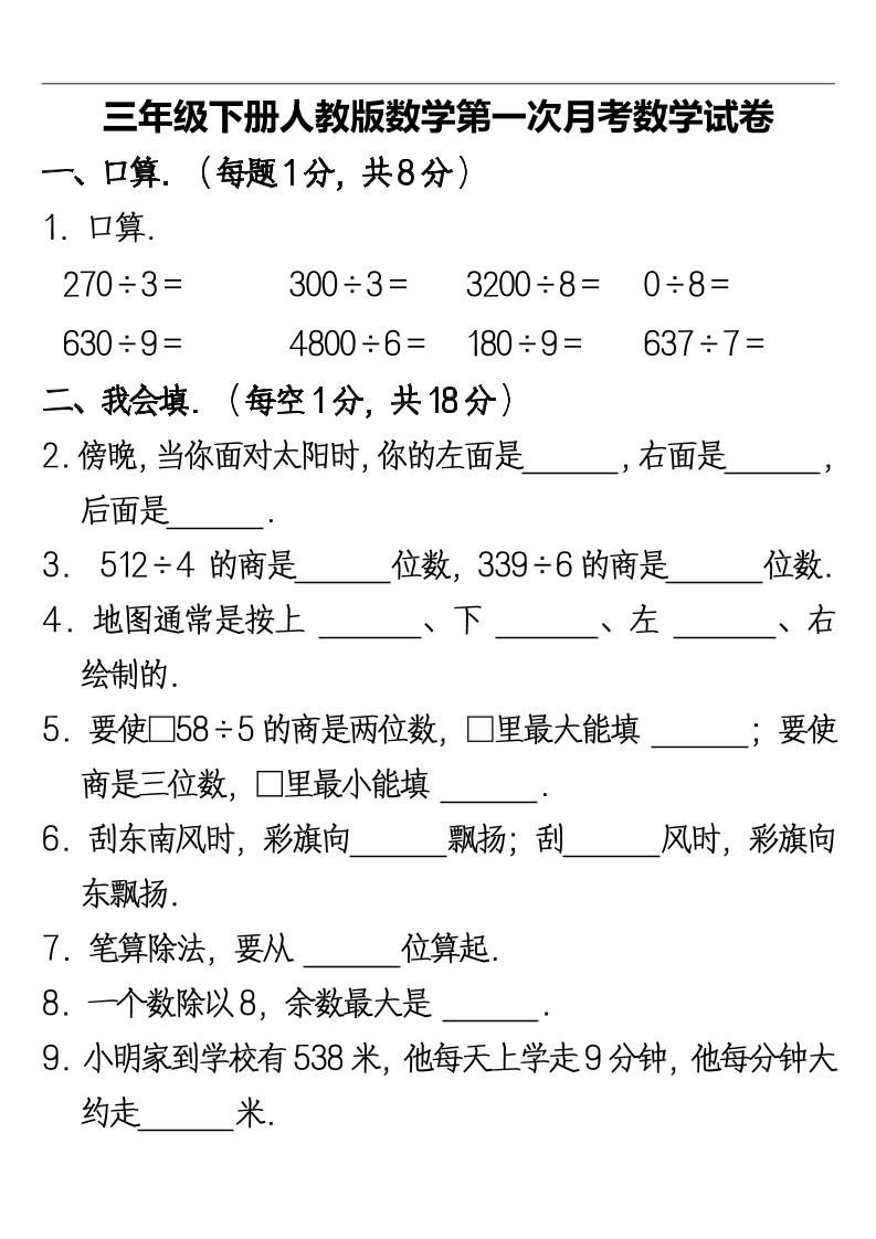 三下人教版数学第一次月考卷-2(1)-教辅资料