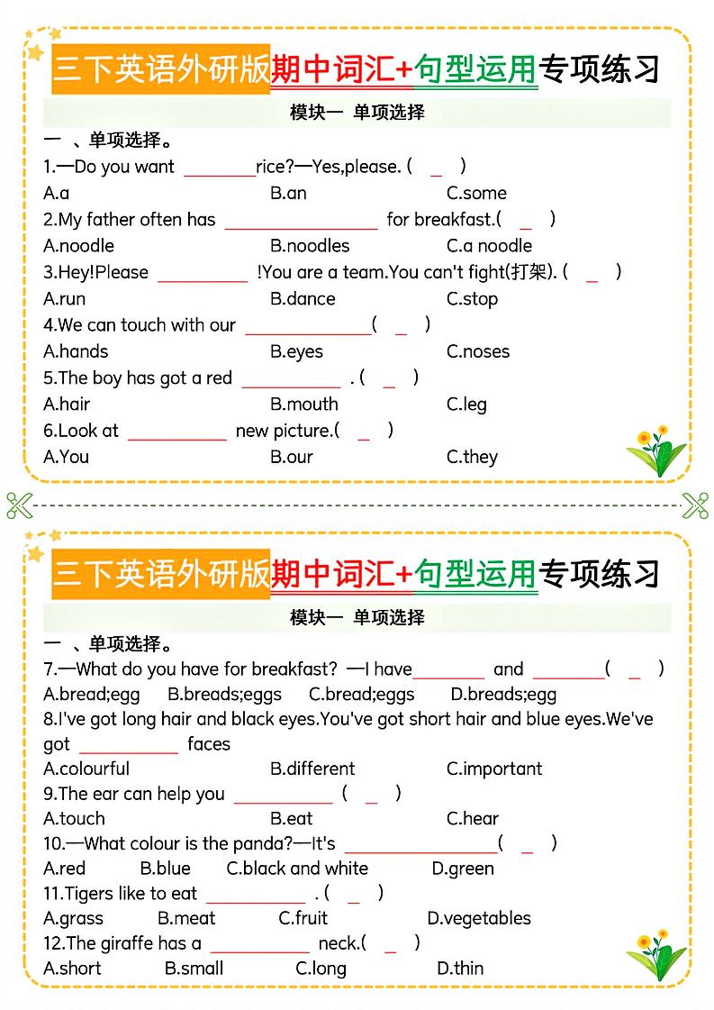 三下英语外研版期中词汇+句型运用专项-教辅资料